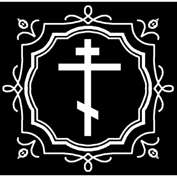Гравировка «Православный крест в обрамлении»